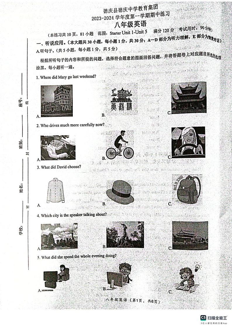 广东省肇庆市德庆县德庆中学教育集团2023-2024学年八年级上学期11月期中英语试题第1页