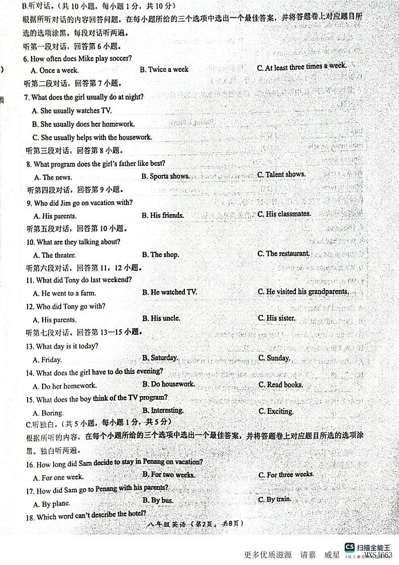 广东省肇庆市德庆县德庆中学教育集团2023-2024学年八年级上学期11月期中英语试题第2页