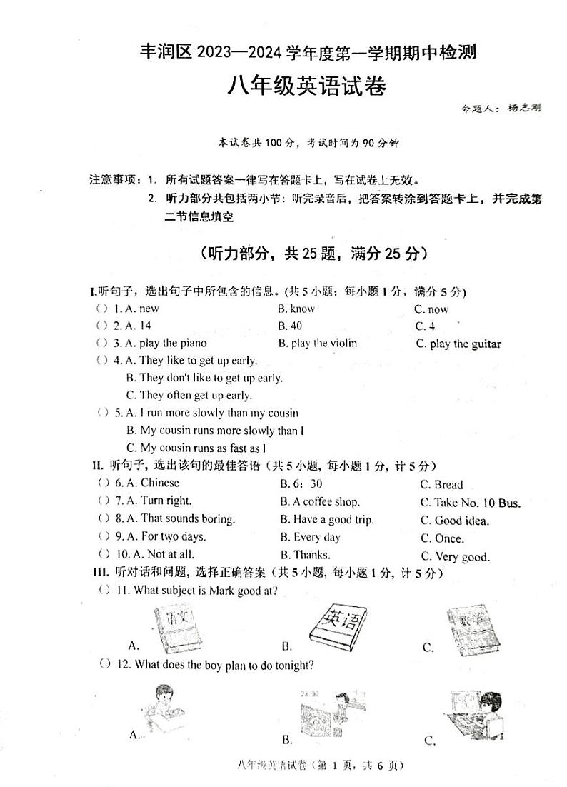 河北省唐山市丰润区2023-2024学年八年级上学期11月期中英语试题01