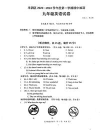 河北省唐山市丰润区2023-2024学年九年级上学期11月期中英语试题