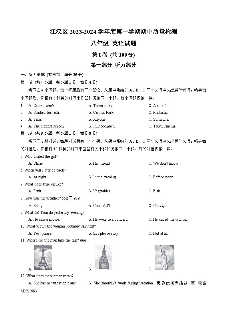湖北省武汉市江汉区2023-2024学年八年级 上学期期中质量检测英语试题第1页