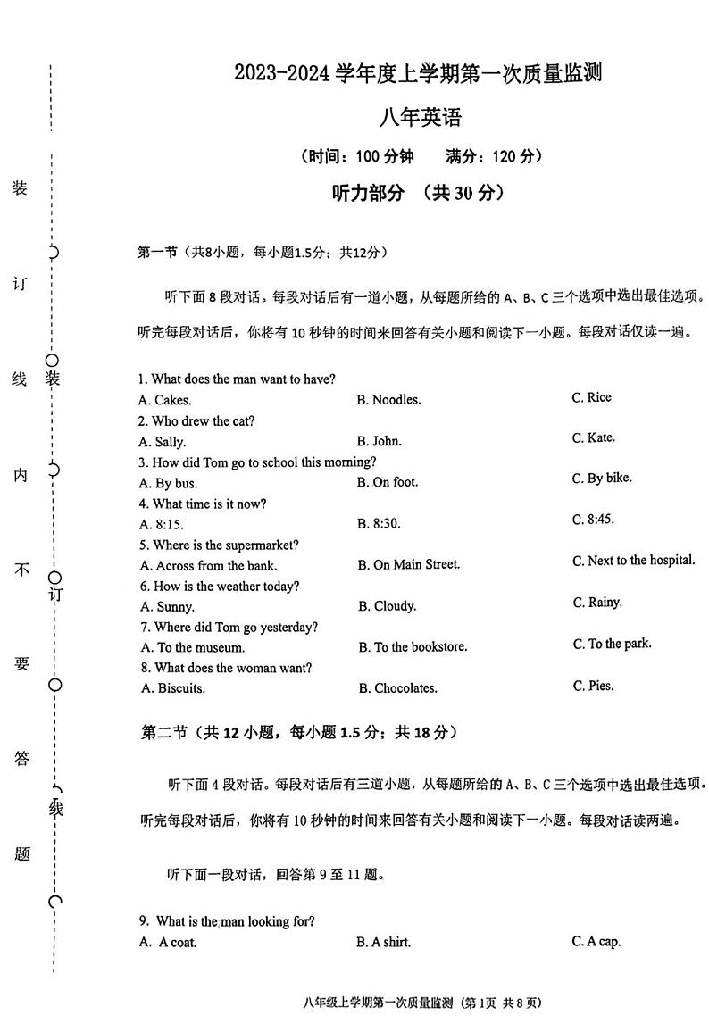 辽宁省沈阳市铁西区2023-2024学年八年级上学期期中考试英语试卷第1页
