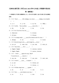 天津市红桥区第三学区2023-2024学年七年级上学期期中英语试卷