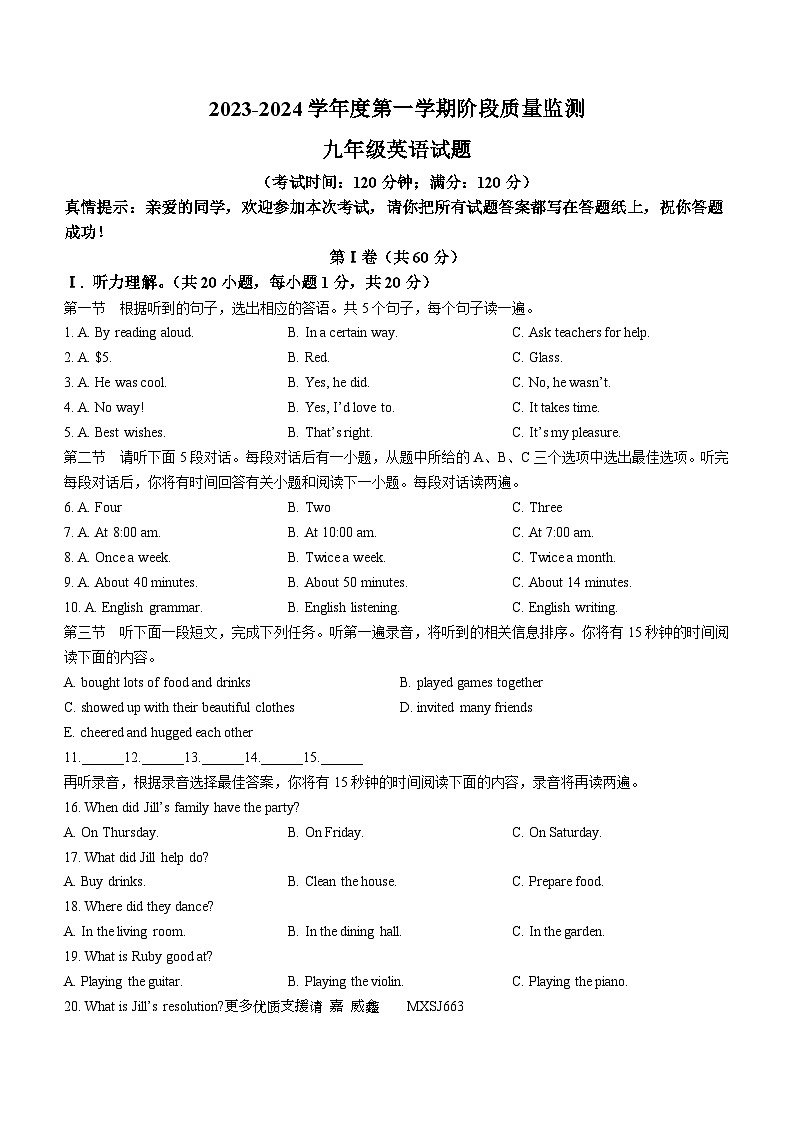 山东省青岛市城阳区2023-2024学年九年级上学期期中英语试题第1页