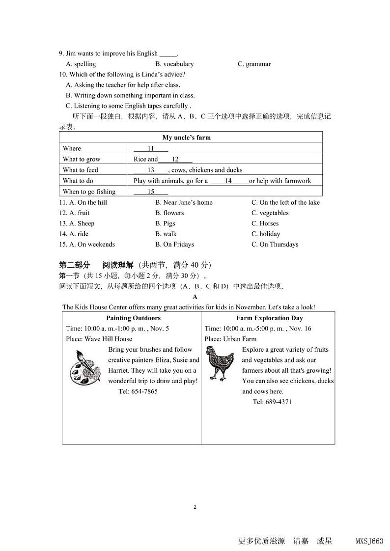 浙江省温州市J12联盟2023—-2024学年八年级上学期期中英语（文海）试卷第2页