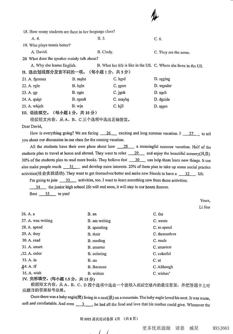重庆市育才中学校2023-2024学年八年级上学期11月期中英语试题02
