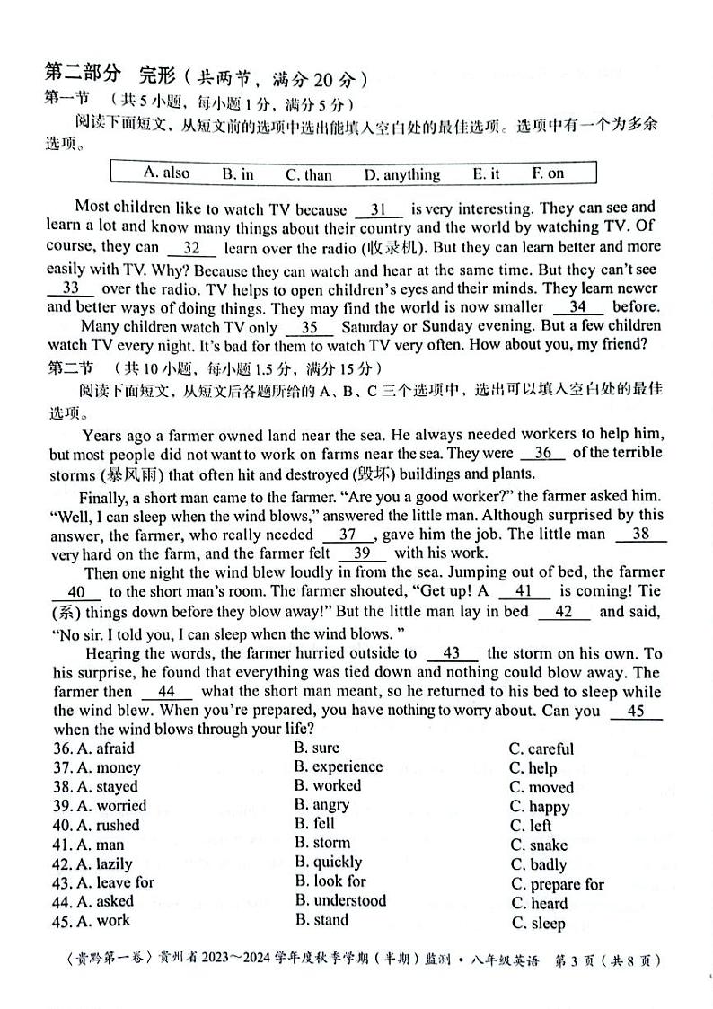 贵州省遵义市2023-2024学年八年级上学期11月期中英语试题03