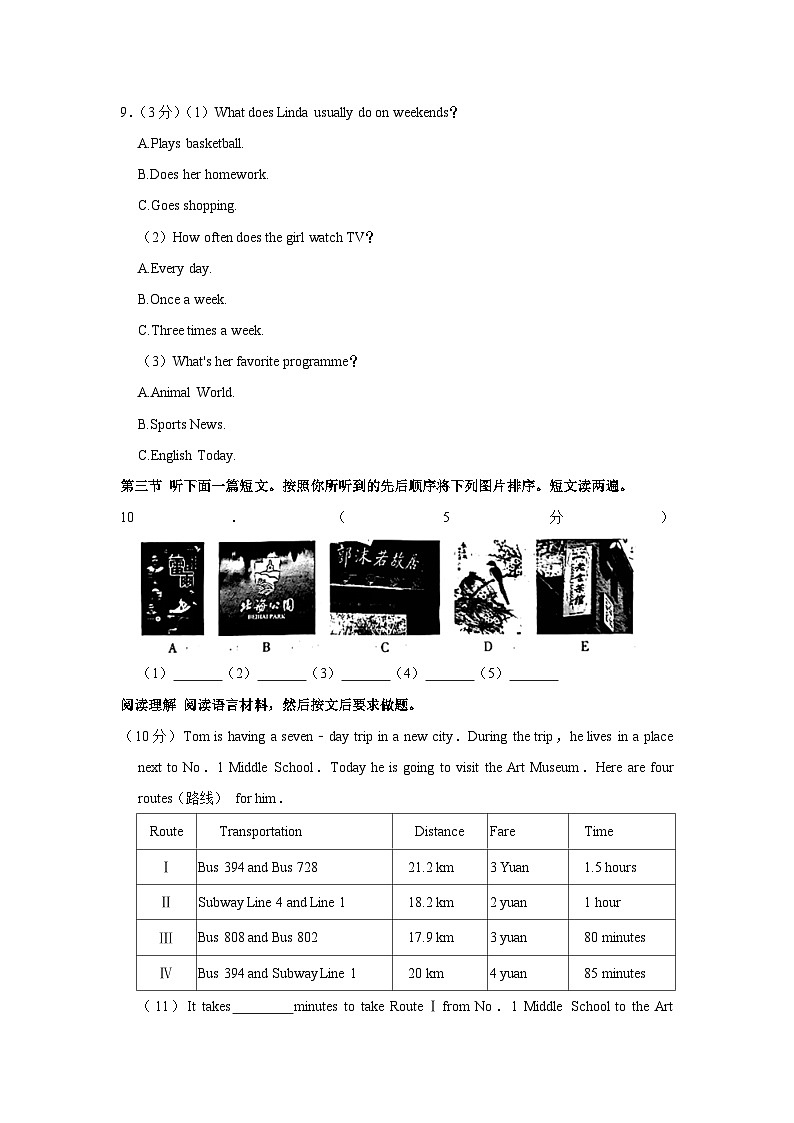 河南省新乡市卫辉市2023-2024学年八年级上学期期中英语试卷第3页