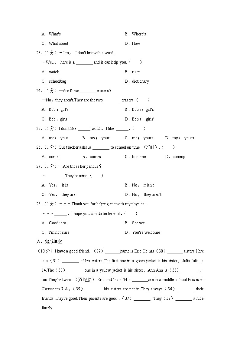 湖南省邵阳市邵新县2023-2024学年八年级上学期期中英语试卷02