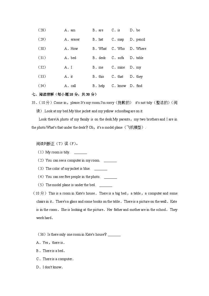 湖南省邵阳市邵新县2023-2024学年九年级上学期期中英语试卷第3页