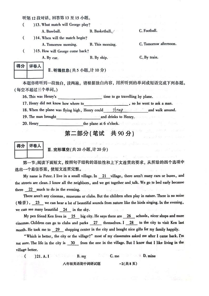 陕西省商洛市洛南县2023-2024学年八年级上学期期中调研英语试题第2页