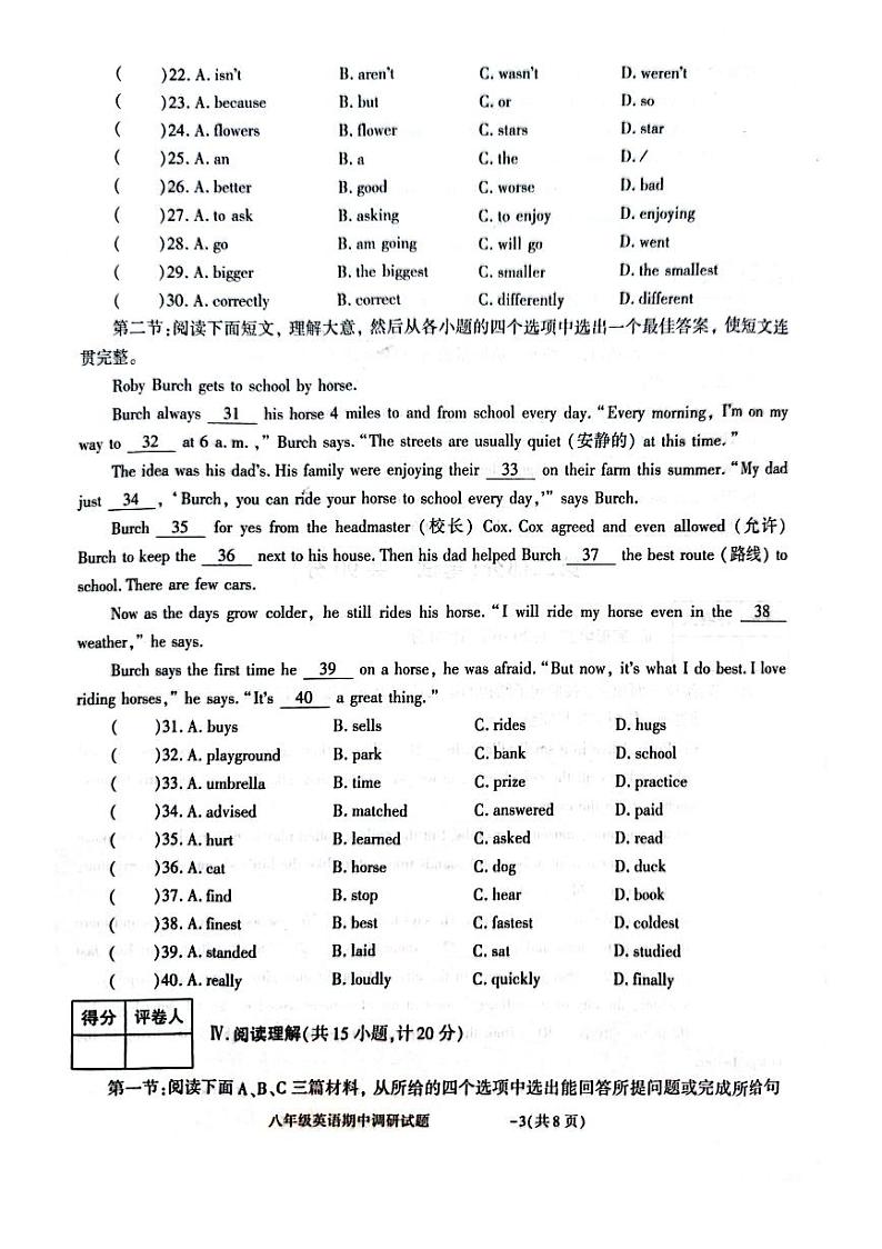 陕西省商洛市洛南县2023-2024学年八年级上学期期中调研英语试题第3页