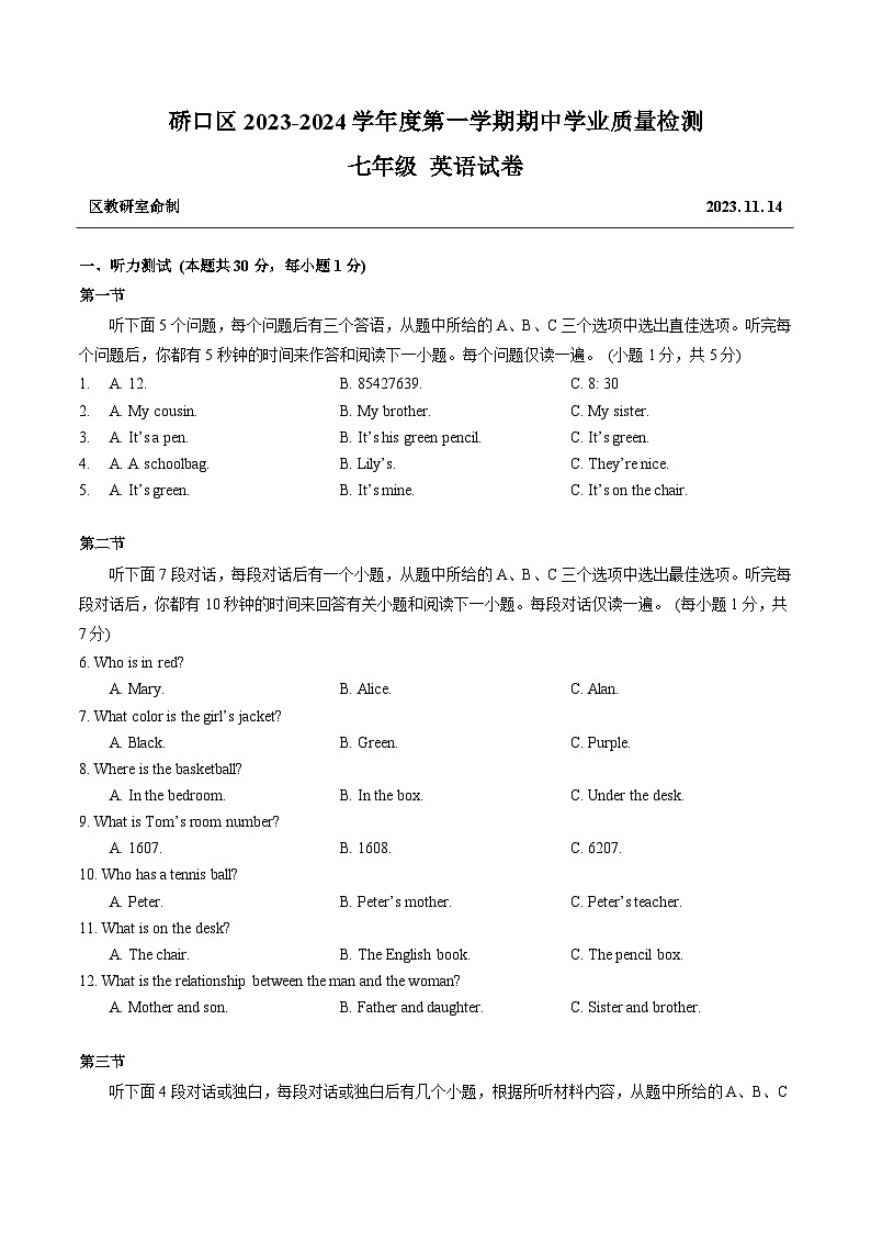 湖北省武汉市硚口区2023-2024学年七年级上学期期中学业质量检测英语试卷01