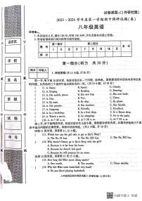 陕西省渭南市韩城市2023-2024学年八年级上学期期中质量检测英语试题