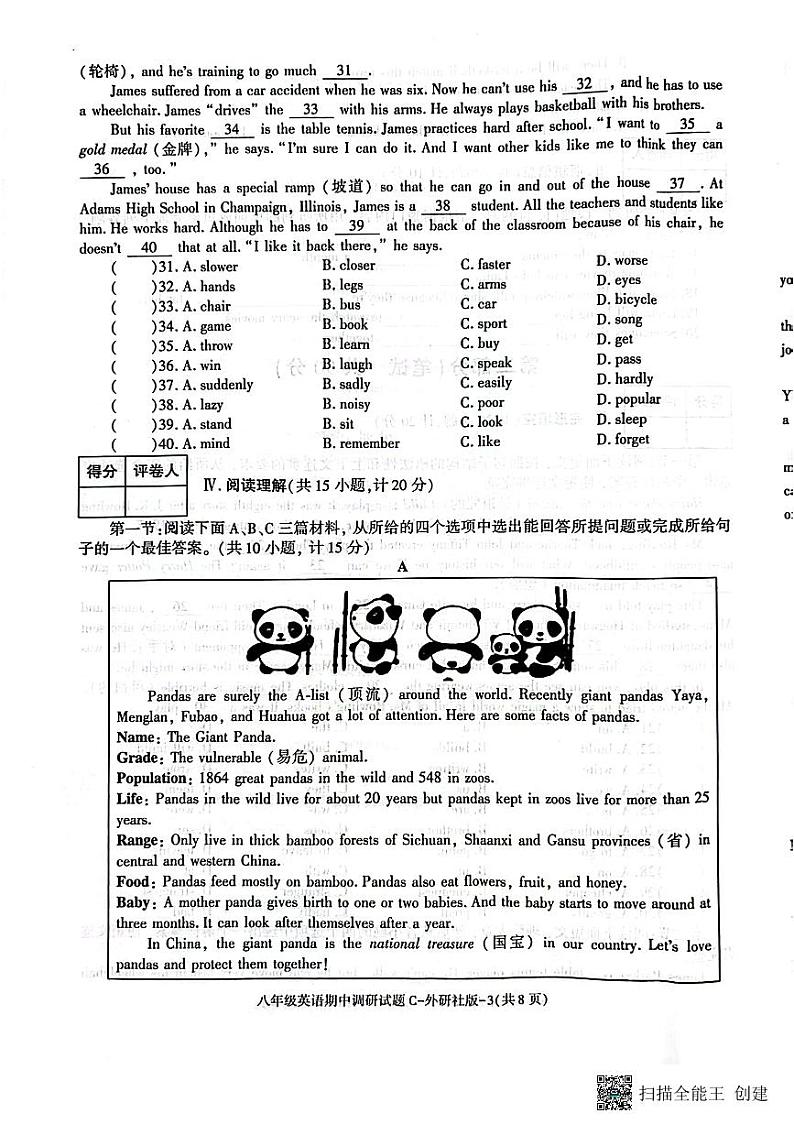 陕西省渭南市韩城市2023-2024学年八年级上学期期中质量检测英语试题03