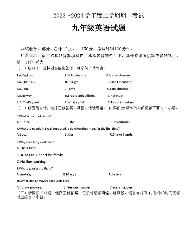 山东省泰安市肥城市2023-2024学年九年级上学期期中考试英语试题第1页