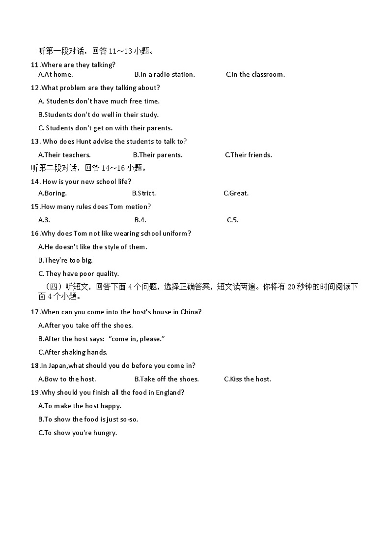 山东省泰安市肥城市2023-2024学年九年级上学期期中考试英语试题第2页