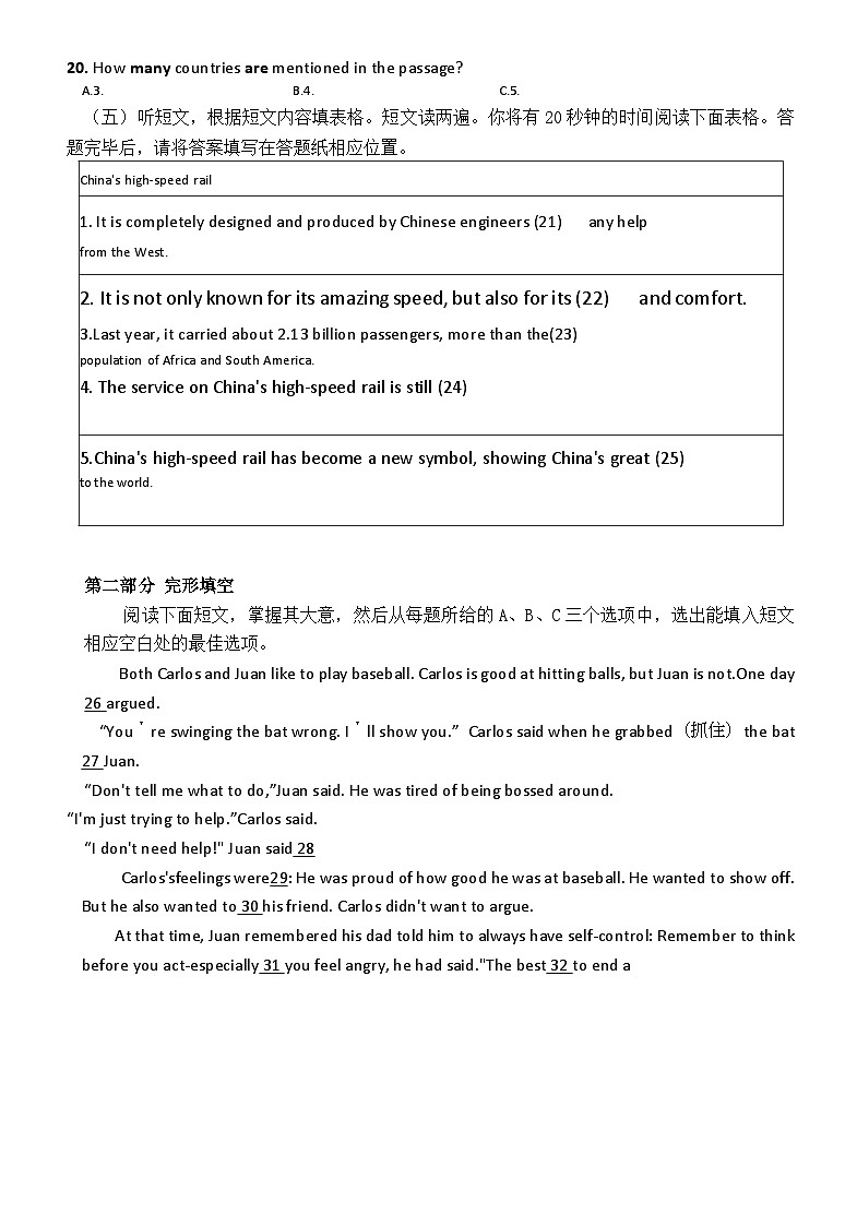 山东省泰安市肥城市2023-2024学年九年级上学期期中考试英语试题第3页