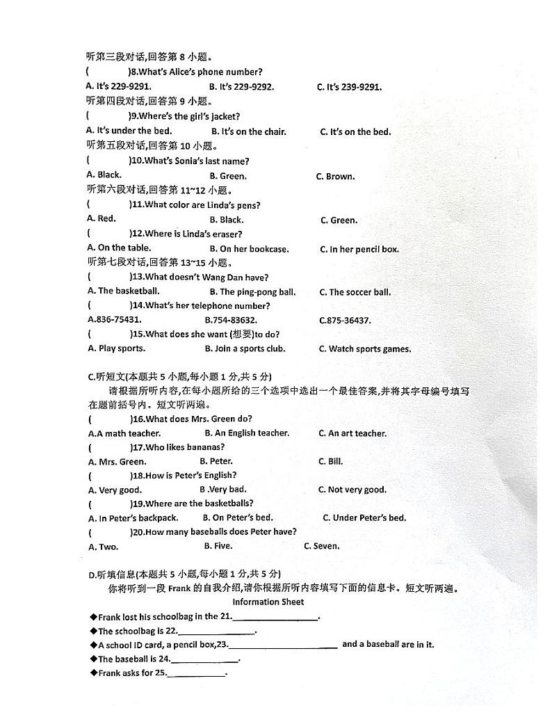 广东省肇庆市封开县封川中学2023-2024学年七年级上学期11月期中英语试题第2页