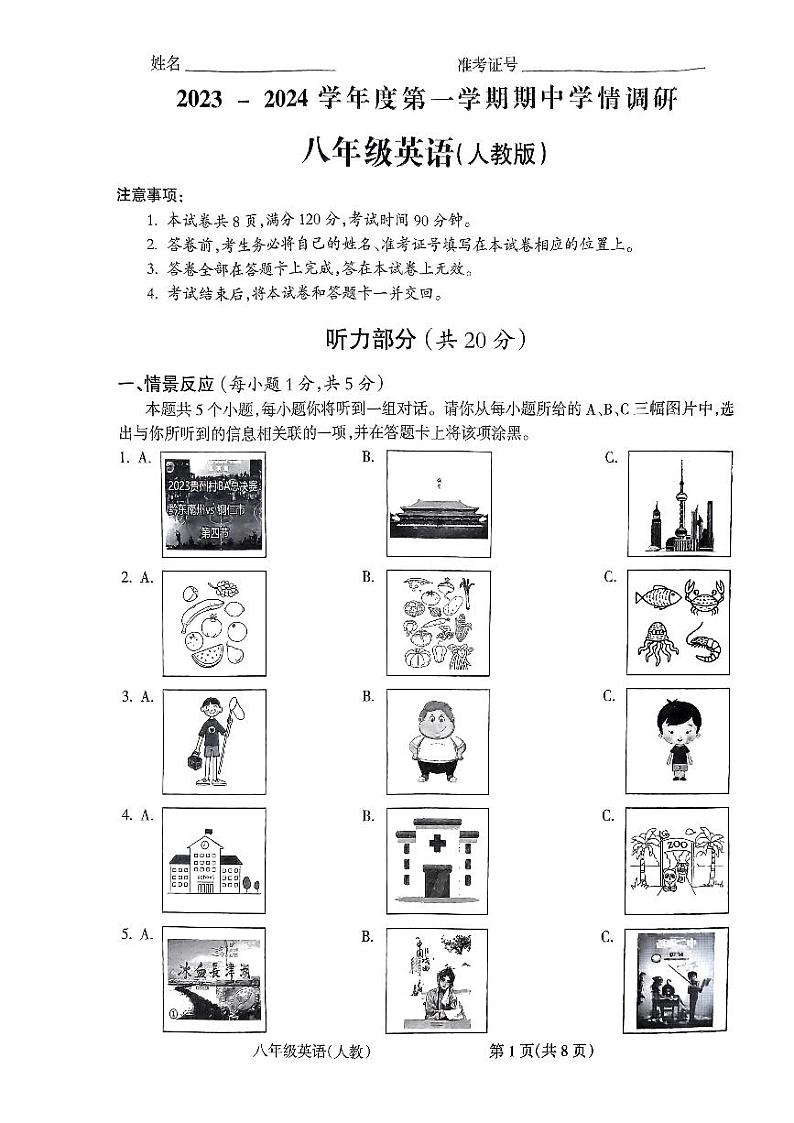 山西省朔州市怀仁市第四中学校2023-2024学年八年级上学期11月期中英语试题01
