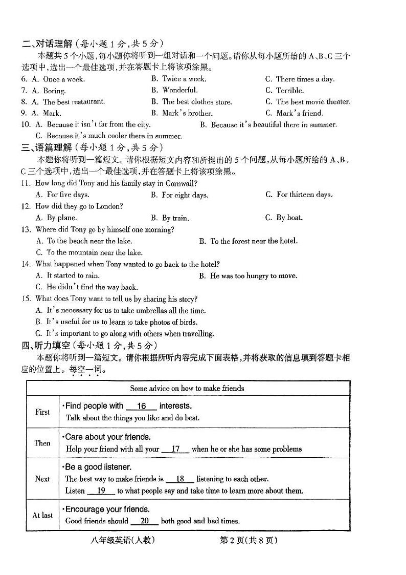 山西省朔州市怀仁市第四中学校2023-2024学年八年级上学期11月期中英语试题02