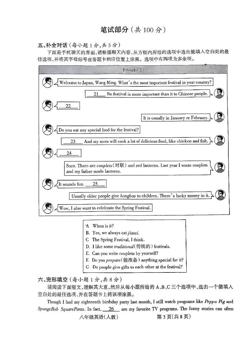 山西省朔州市怀仁市第四中学校2023-2024学年八年级上学期11月期中英语试题03