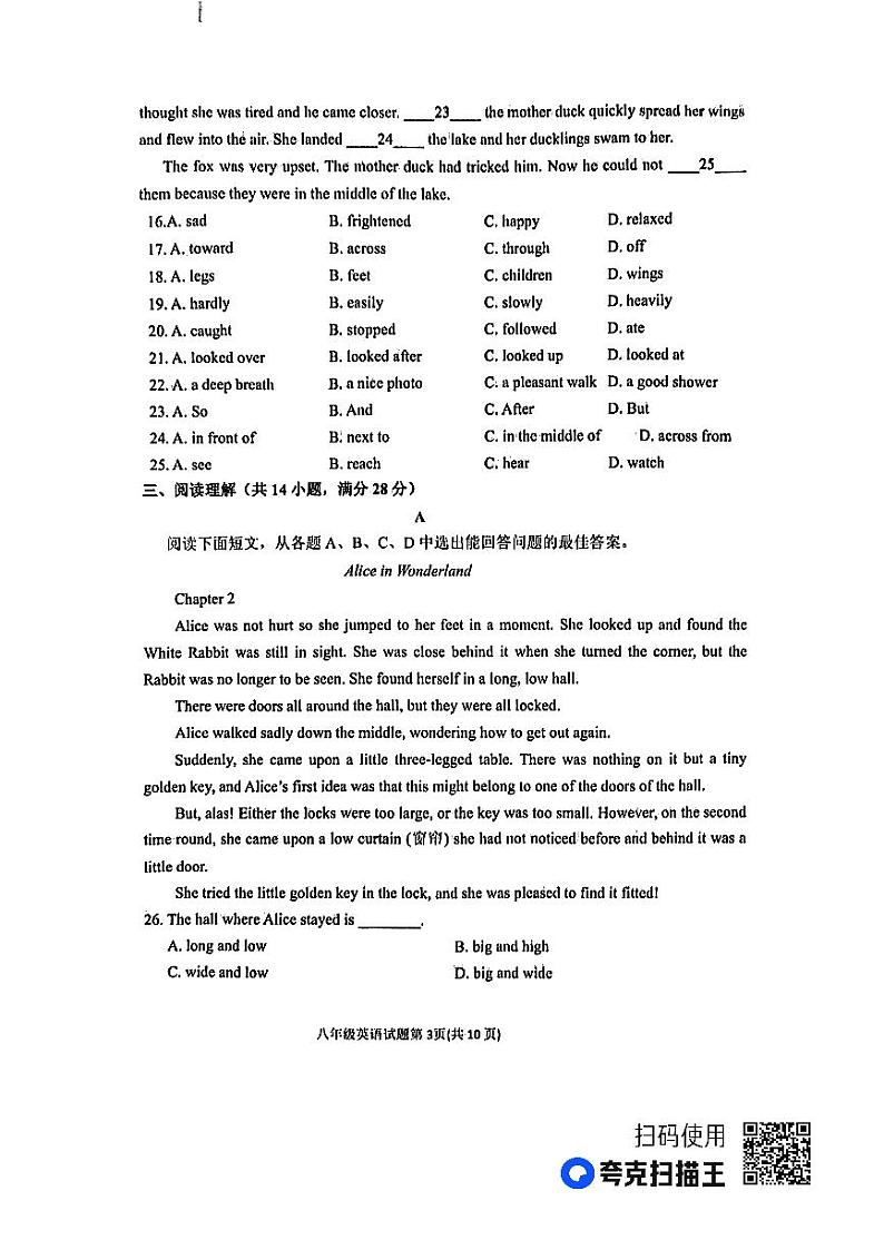 山东省淄博市高青县2023-2024学年八年级上学期期中考试英语试题第2页