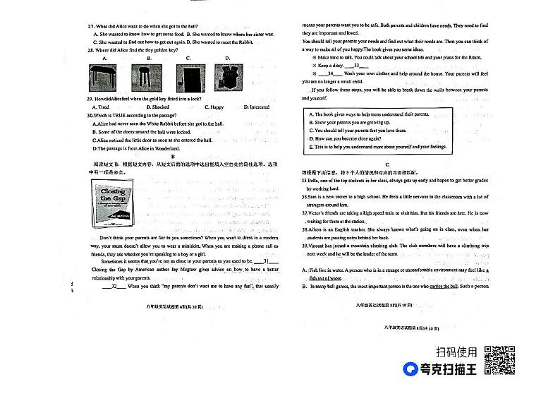 山东省淄博市高青县2023-2024学年八年级上学期期中考试英语试题第3页