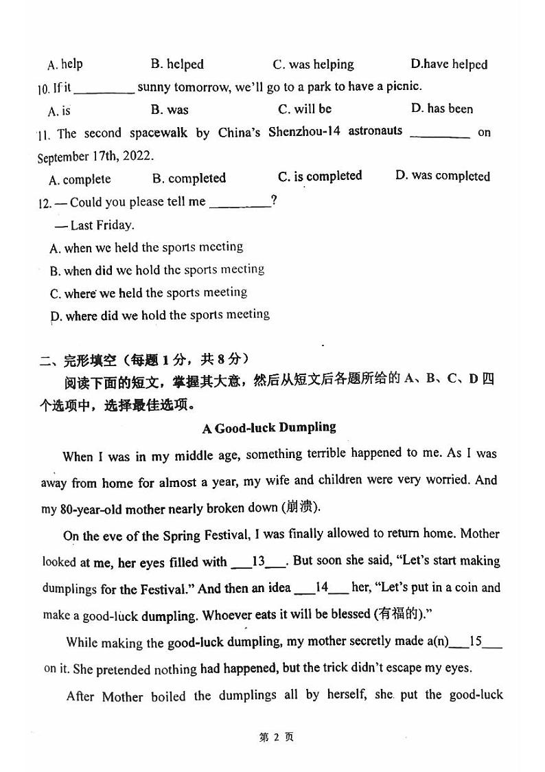 北京市汇文中学2023-2024学年九年级上学期期中考试英语试题02