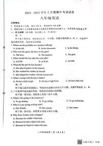 河南省长垣市2023-2024学年八年级上学期期中考试英语试卷