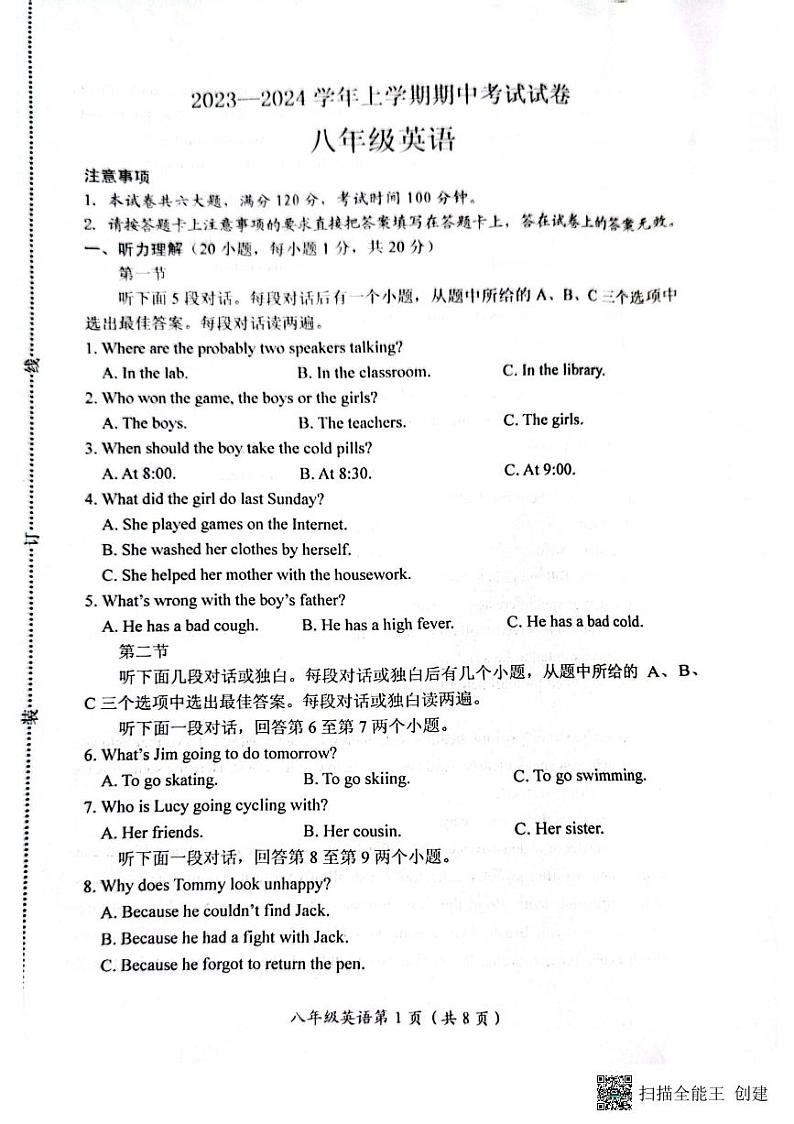 河南省长垣市2023-2024学年八年级上学期期中考试英语试卷第1页