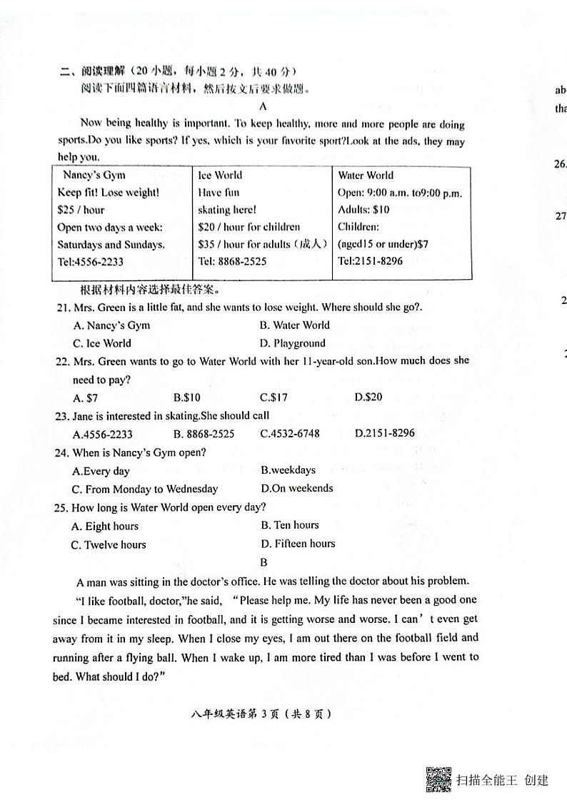 河南省长垣市2023-2024学年八年级上学期期中考试英语试卷第3页