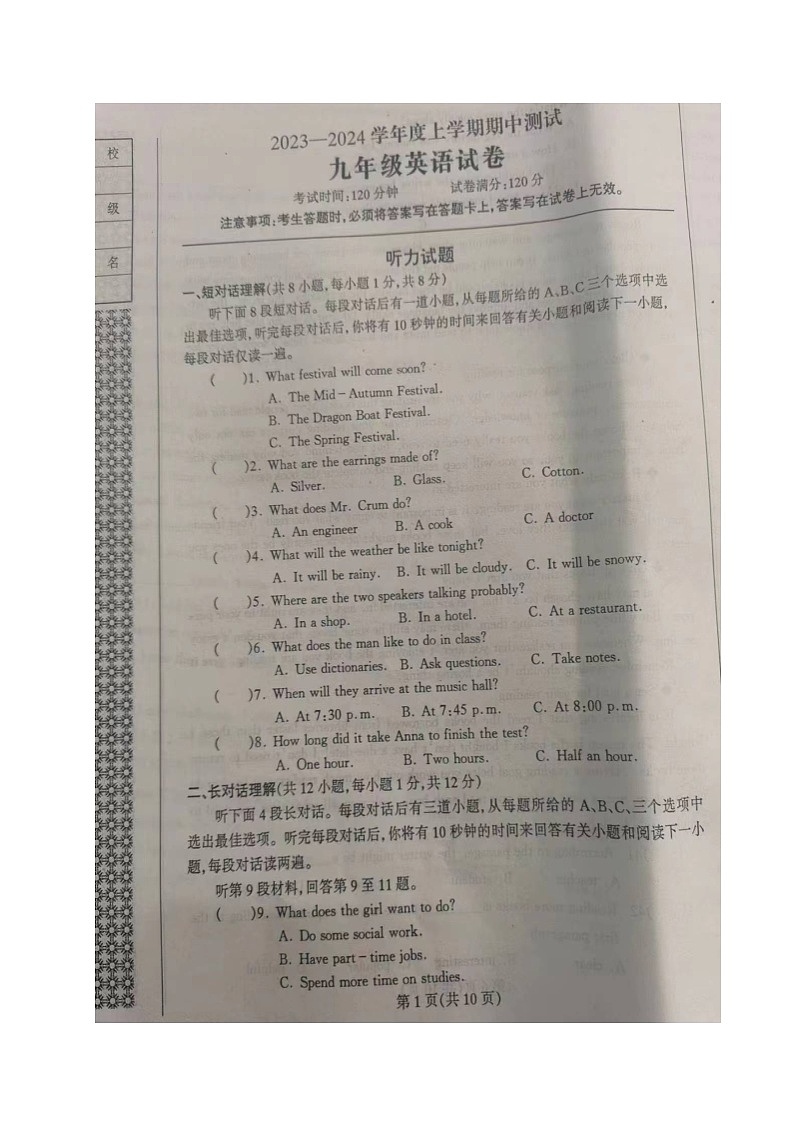 辽宁省丹东市凤城市2023-2024学年九年级上学期期中考试英语试题01