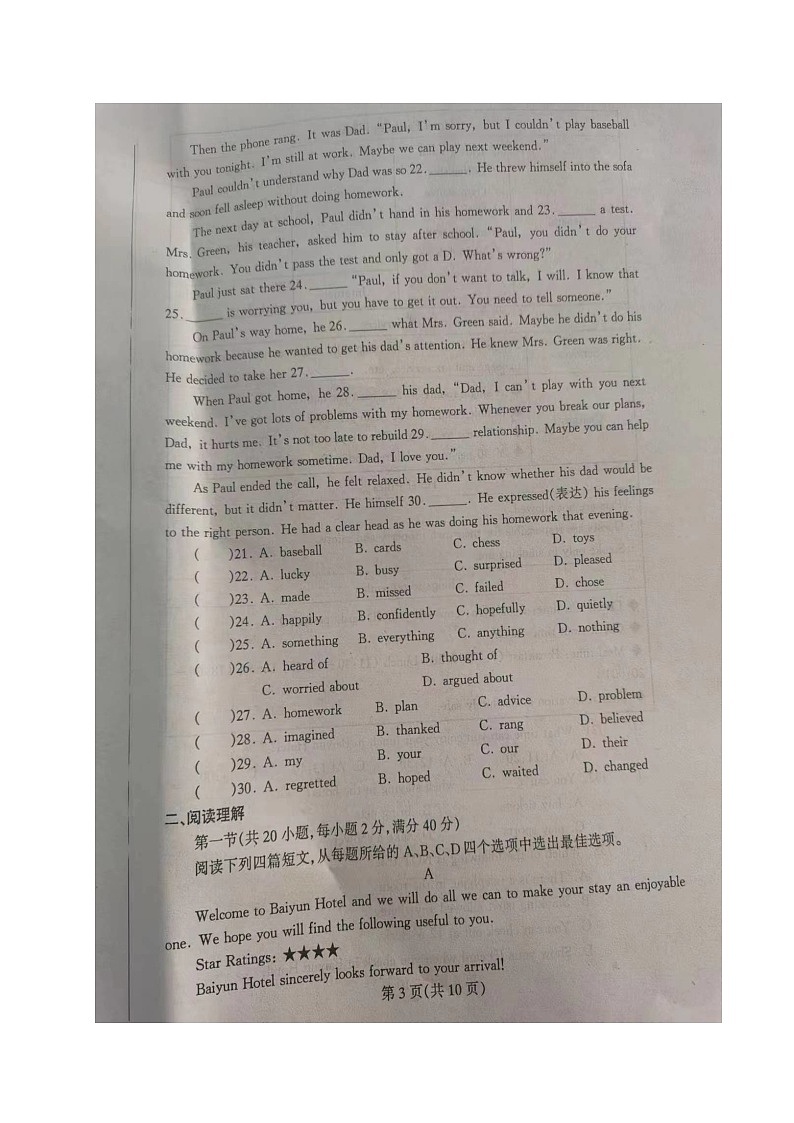 辽宁省丹东市凤城市2023-2024学年九年级上学期期中考试英语试题03