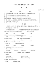 北京市通州区2023-2024学年九年级上学期期中考试英语试题