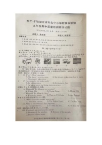 湖北省中小学教联体联盟2023-2024学年九年级上学期期中质量检测英语试题