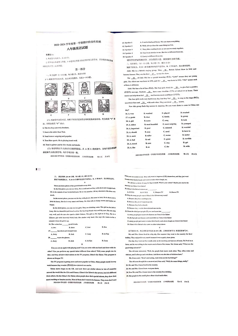 山东省枣庄市台儿庄 2023-2024学年上学期八年级期中考试英语试卷第1页