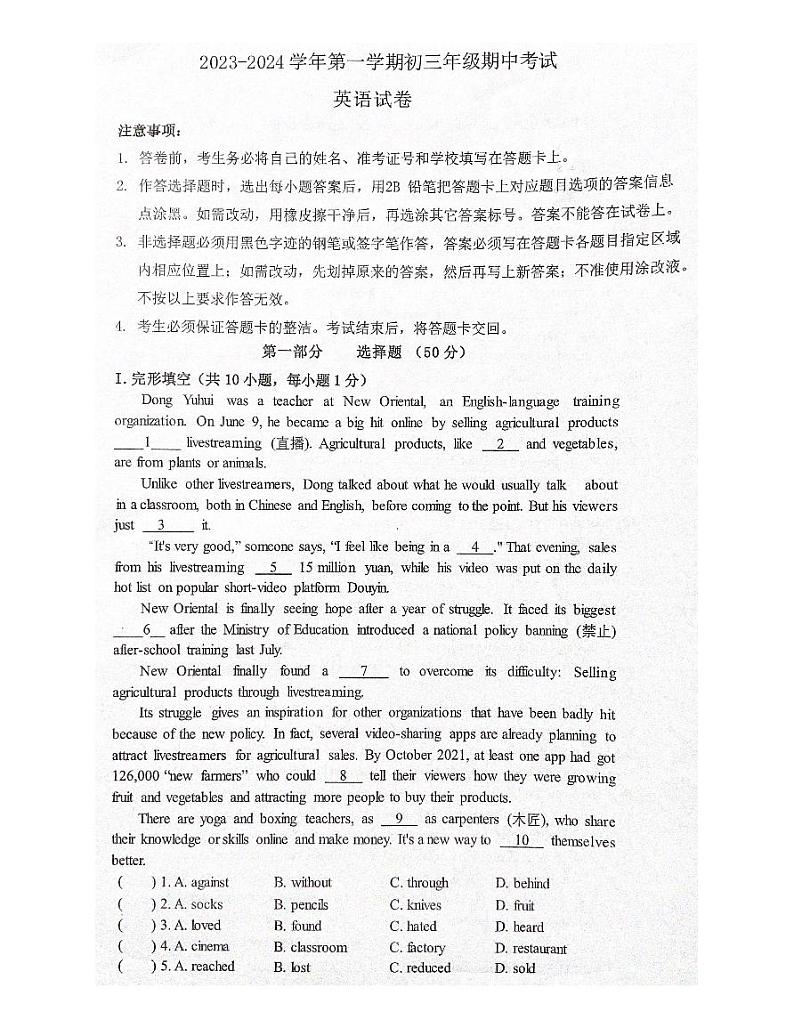 广东省深圳市南山区2023-2024学年九年级上学期11月期中英语试题第1页