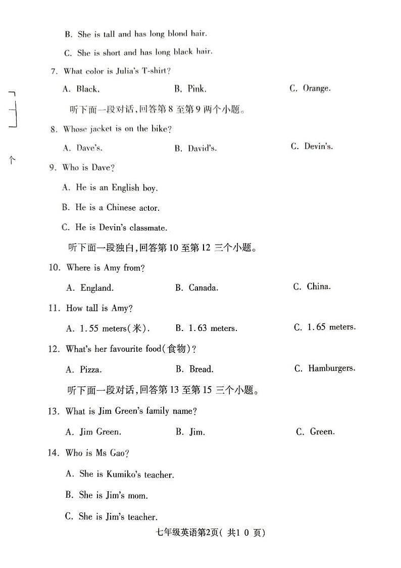 河南省平顶山市叶县2023-2024学年七年级上学期11月期中英语试题第2页