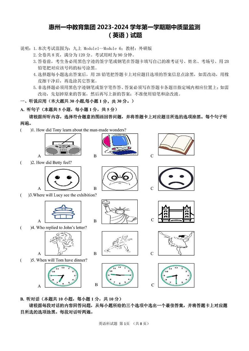 广东省惠州市一中教育集团2023-2024学年九年级上学期期中考试英语试题第1页