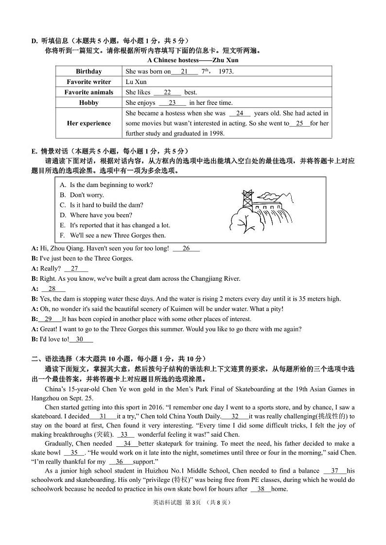 广东省惠州市一中教育集团2023-2024学年九年级上学期期中考试英语试题第3页