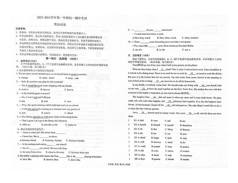 广东省深圳市蛇口育才教育集团育才二中2023-2024学年七年级上学期期中考试英语试题第1页