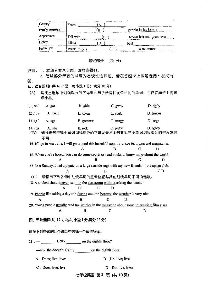 广东省广州市越秀区华侨中学2023-2024学年七年级上学期期中考试英语试题第2页