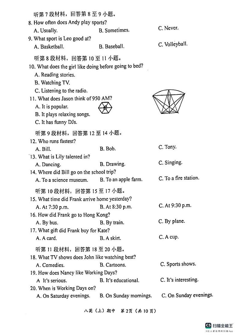 湖北省孝感市汉川市2023-2024学年八年级上学期期中质量测评英语试卷第2页