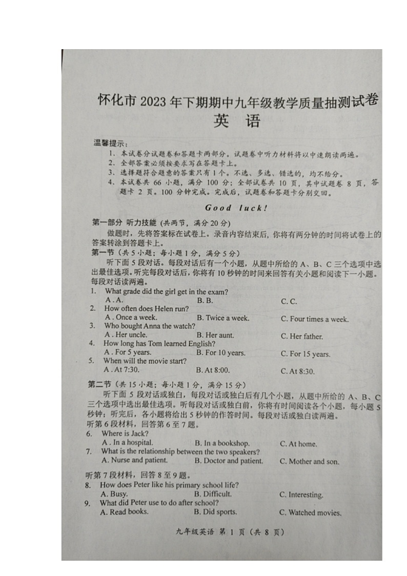 湖南省怀化市2023-2024学年九年级上学期期中考试英语试题第1页