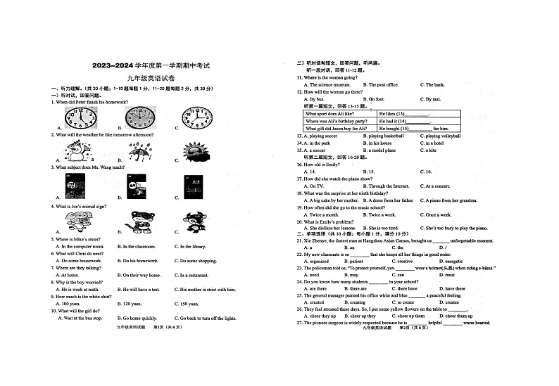 江苏省连云港市东海县2023-2024学年九年级上学期11月期中英语试题01