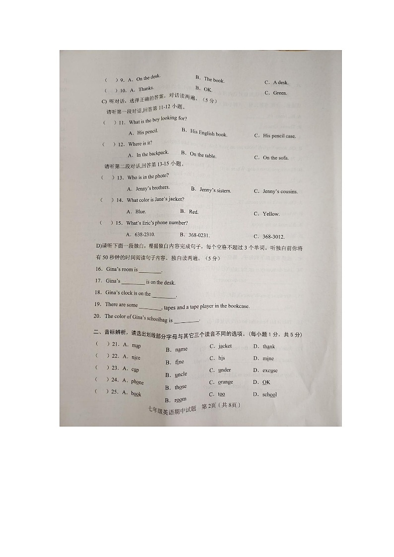 江西省赣州市章贡区2023-2024学年七年级上学期11月期中英语试题第2页