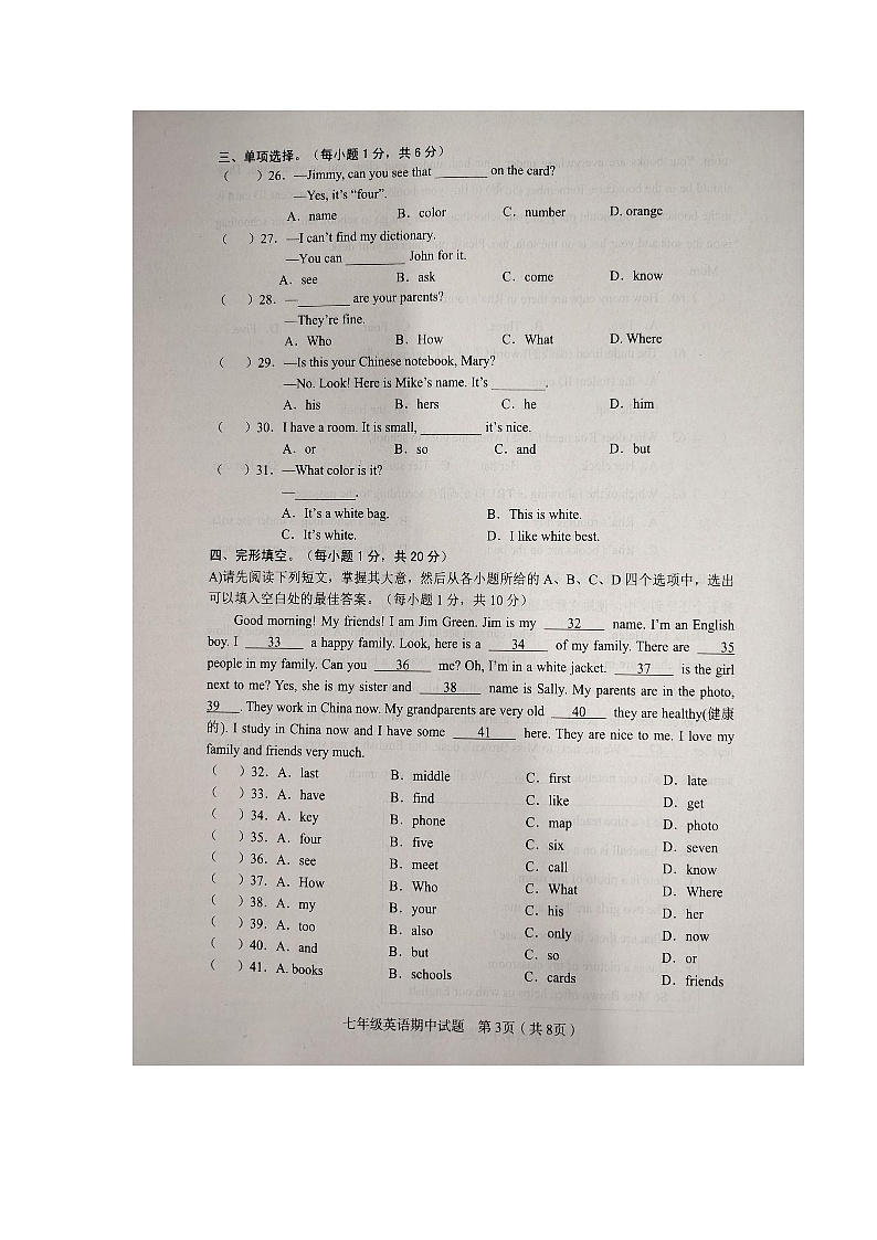 江西省赣州市章贡区2023-2024学年七年级上学期11月期中英语试题第3页