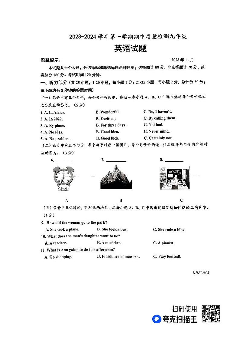 山东省德州市乐陵市2023-2024学年上学期期中考试九年级英语试题01