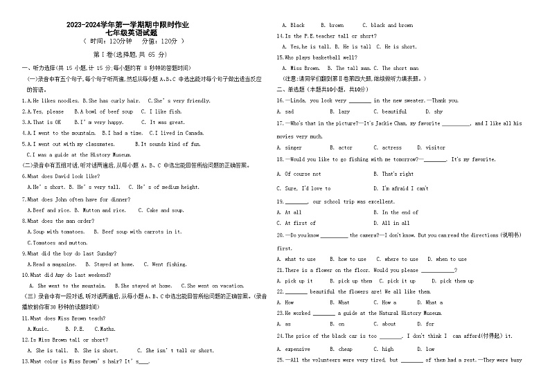 山东省东营市广饶县2023-2024学年第一学期期中考试七年级---英语01